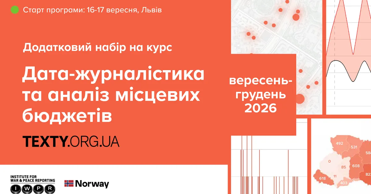Журналістів навчатимуть аналізувати місцеві бюджети: що відомо про курс