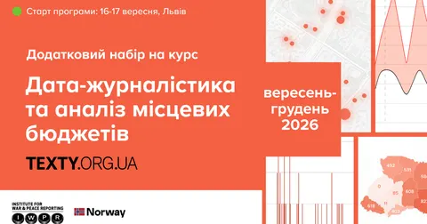 Журналістів навчатимуть аналізувати місцеві бюджети: що відомо про курс