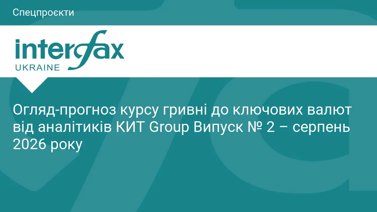 Гривня у серпні: ціна стабільності та прогноз до кінця року