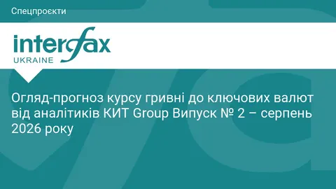 Гривня у серпні: ціна стабільності та прогноз до кінця року