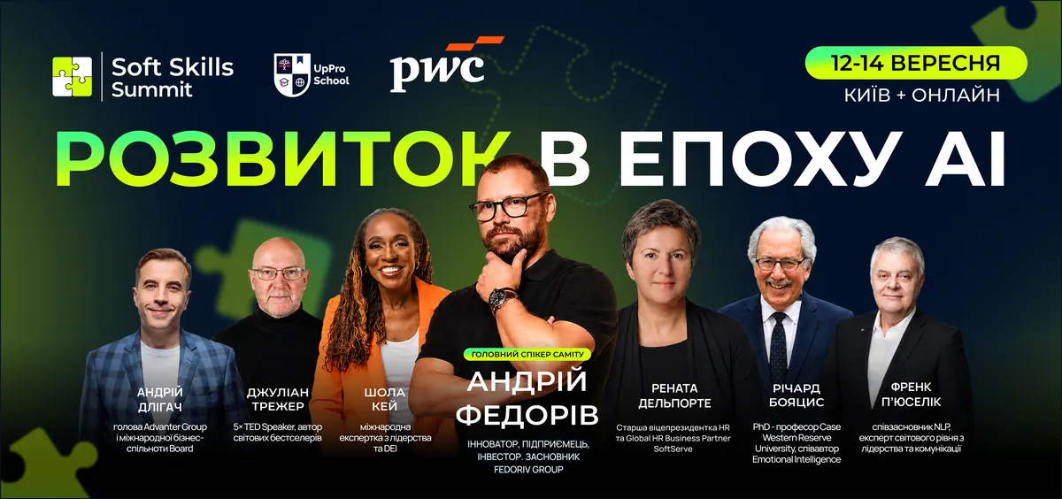 Soft Skills Summit 2026: як розвиток м'яких навичок стає відповіддю на виклики AI