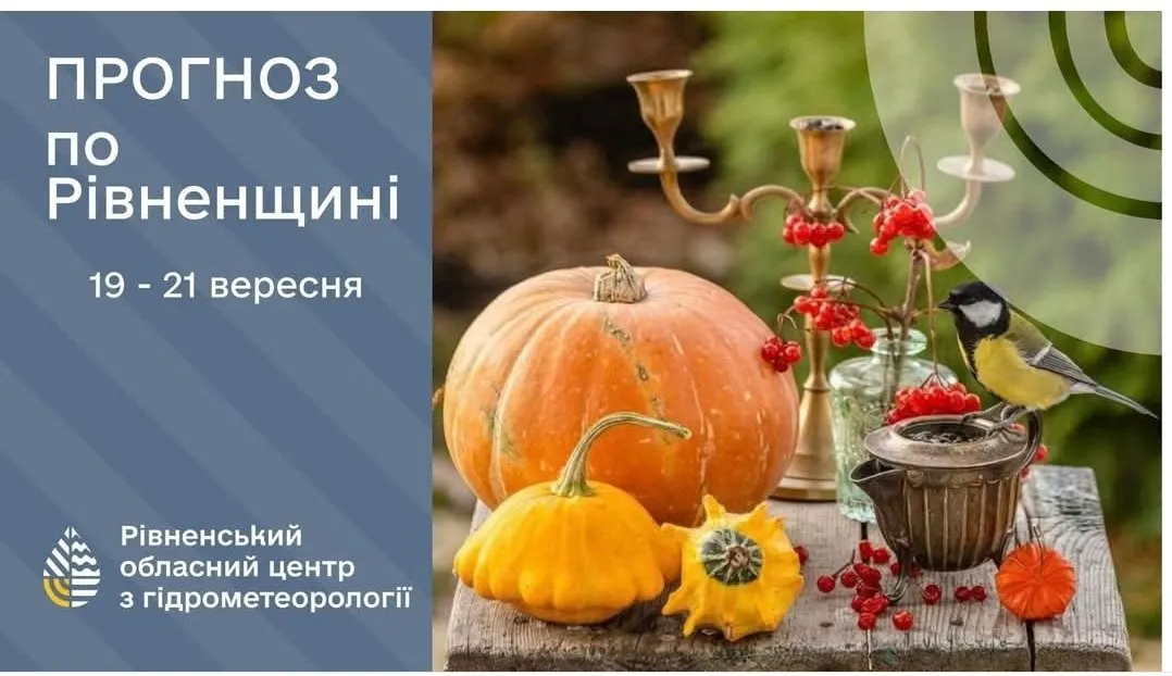 Рівненщина: після теплих вихідних регіон накриє холодний фронт