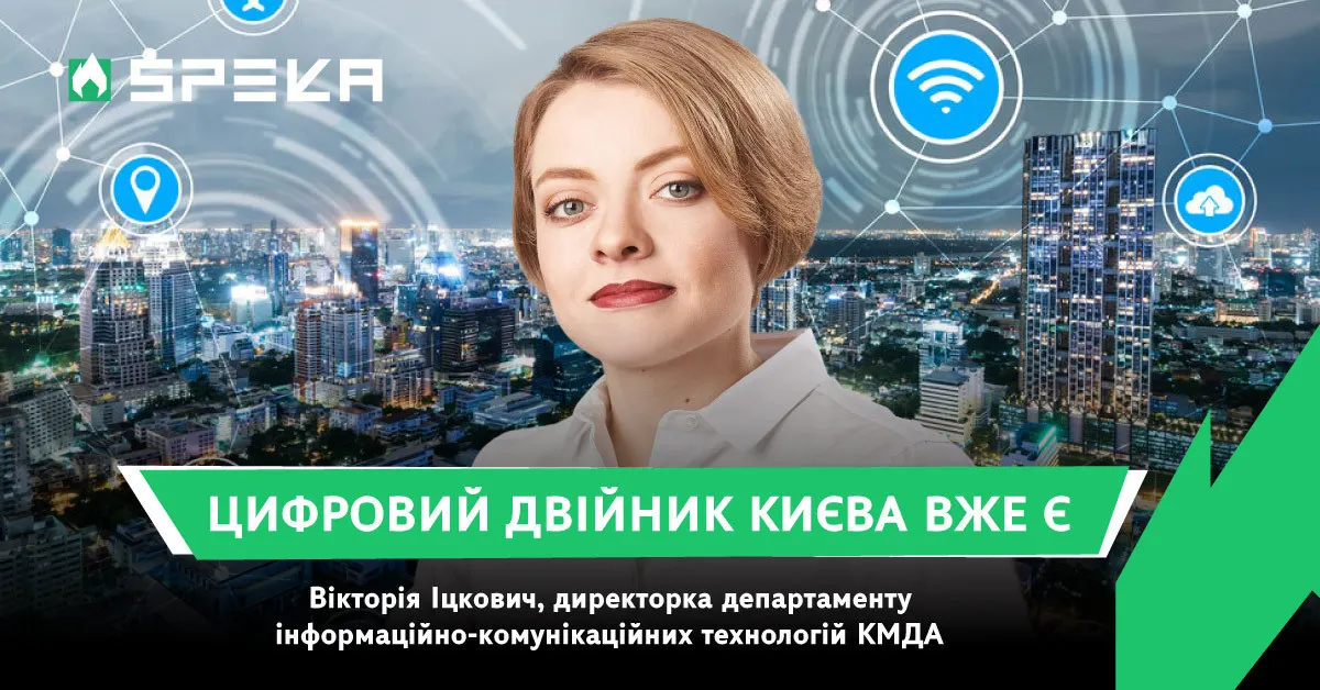 Київ отримає цифрового двійника: як ШІ прогнозуватиме надзвичайні ситуації