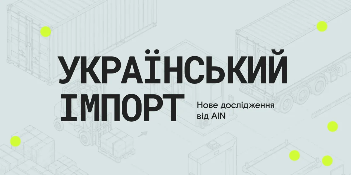 Імпорт під час війни: як бізнесу підготуватися до нових логістичних викликів