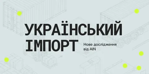 Імпорт під час війни: як бізнесу підготуватися до нових логістичних викликів