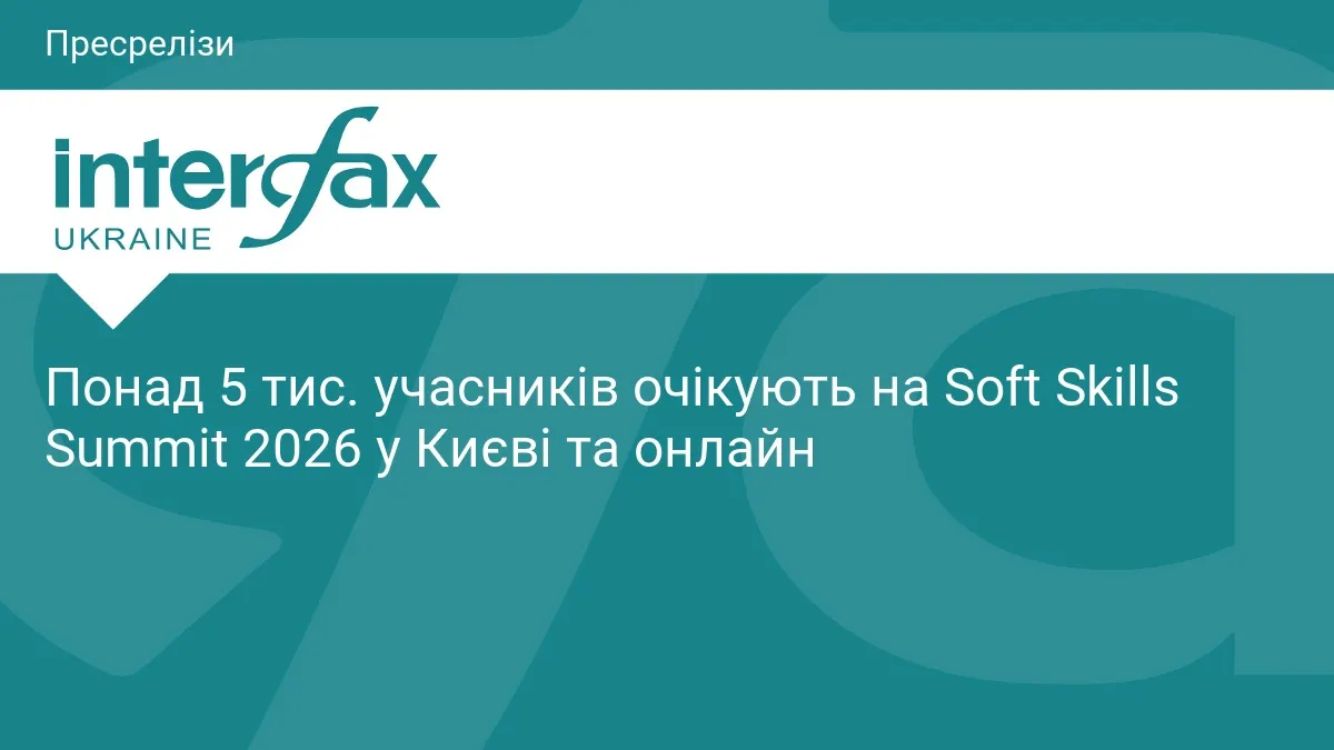 Soft Skills Summit 2026: 5 тисяч учасників і фокус на розвиток людей в епоху ШІ