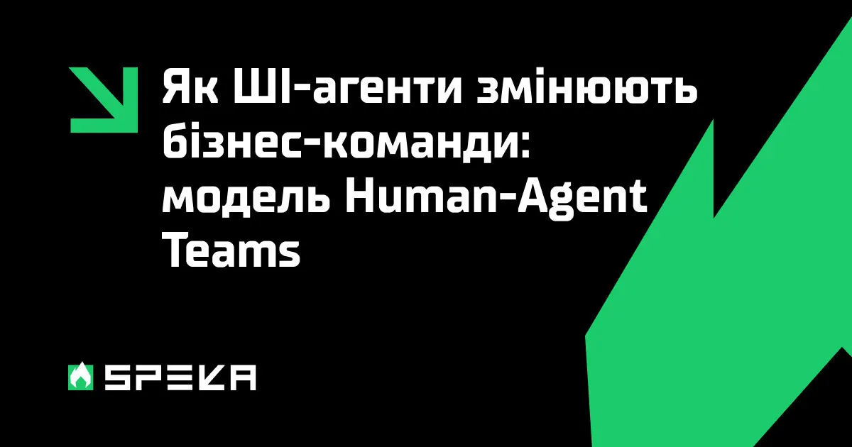 ШІ-агенти в бізнесі: що зміниться для працівників і компаній
