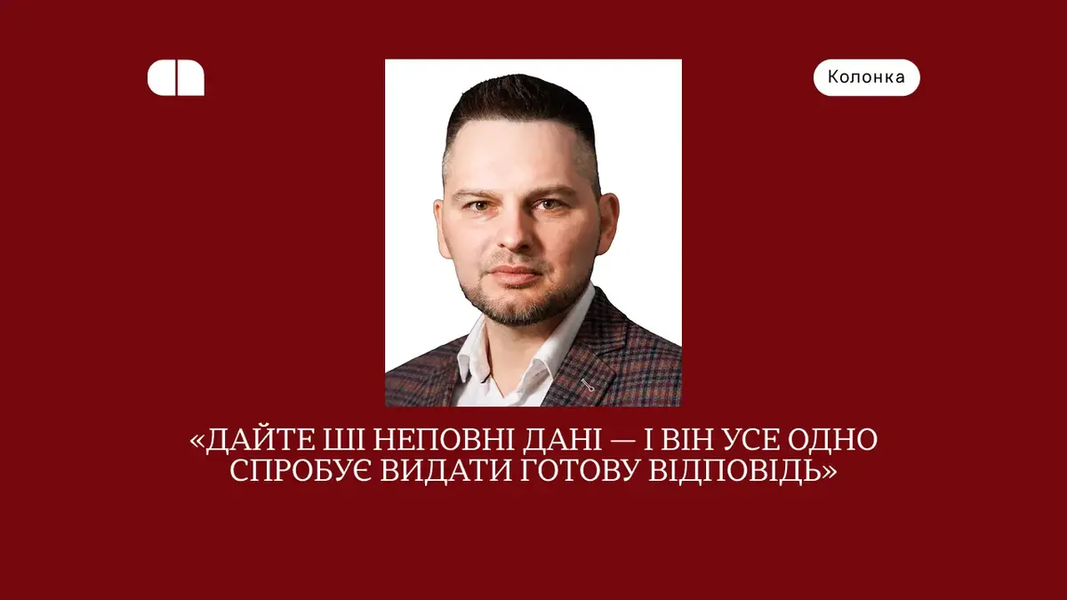 ШІ-трансформація: як не перетворити автоматизацію на масштабування хаосу