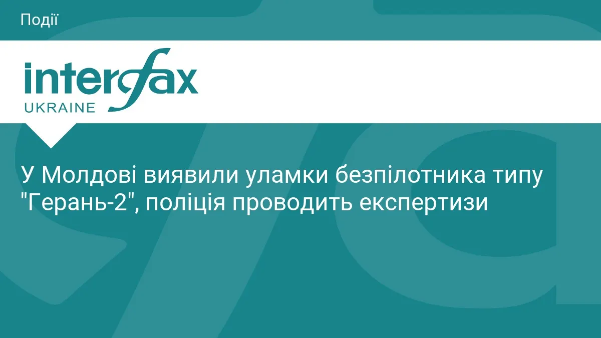 У Молдові знайшли уламки "Герані-2": що відомо