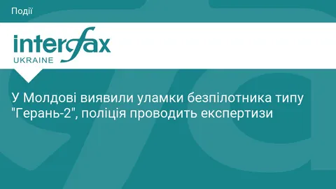 У Молдові знайшли уламки "Герані-2": що відомо