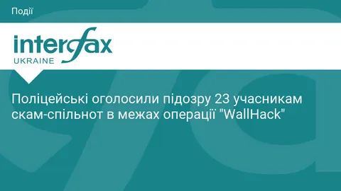 Операція «WallHack»: 23 підозрювані, 300 заблокованих Telegram-каналів і тисячі