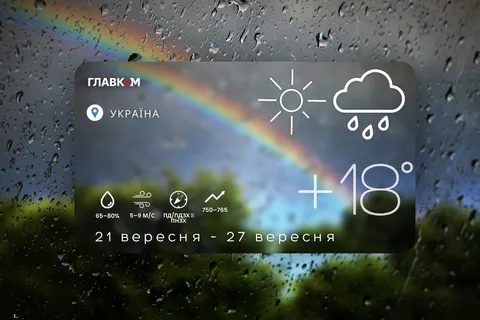Похолодання з дощами: яким буде останній тиждень вересня в Україні