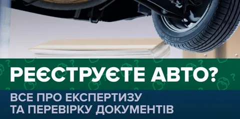 Реєстрація авто в Україні: що перевіряють експерти та коли можуть відмовити