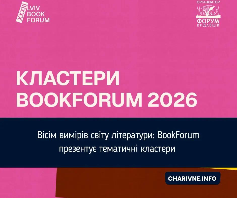 BookForum-2025: вісім кластерів, 300 подій і розмови про війну та пам'ять
