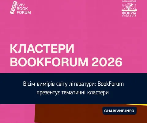 BookForum-2025: вісім кластерів, 300 подій і розмови про війну та пам'ять