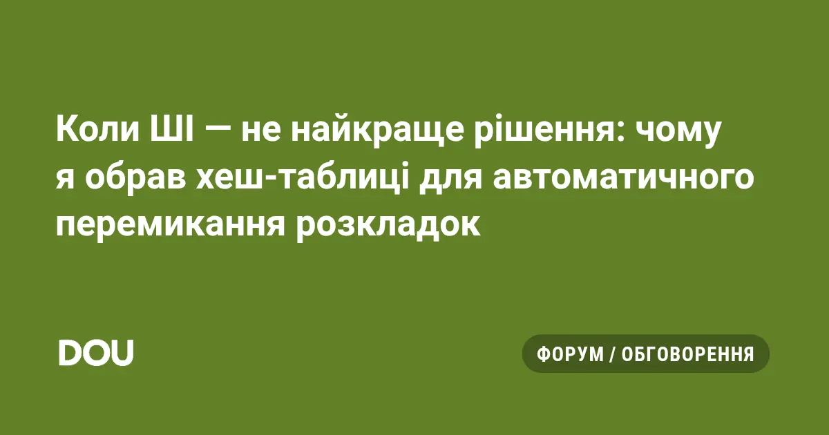 Чому автоматичне перемикання розкладки не потребує ШІ