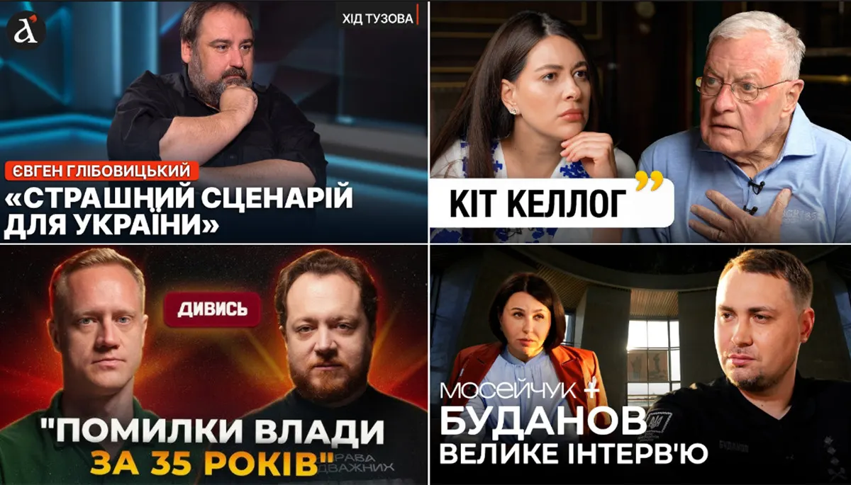 Тиждень в YouTube: інтерв'ю Буданова, візит Келлога та уроки 1918 року