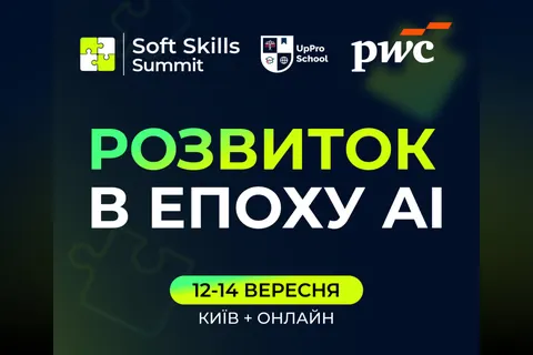 Soft Skills Summit 2026: чому людські навички стають головною перевагою в епоху 