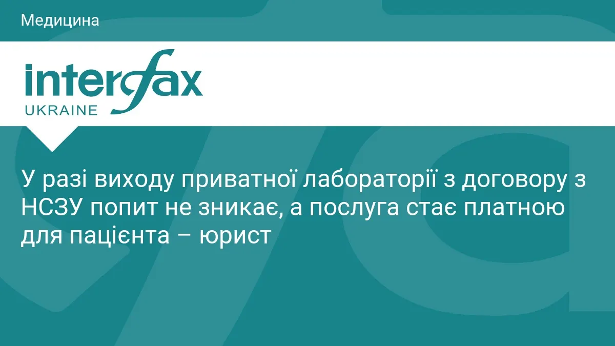 Лабораторні аналізи без доплати: чому приватні мережі можуть піти з НСЗУ