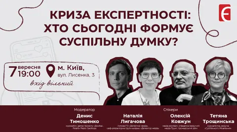 Криза експертності: чому впізнаваність перемагає компетентність