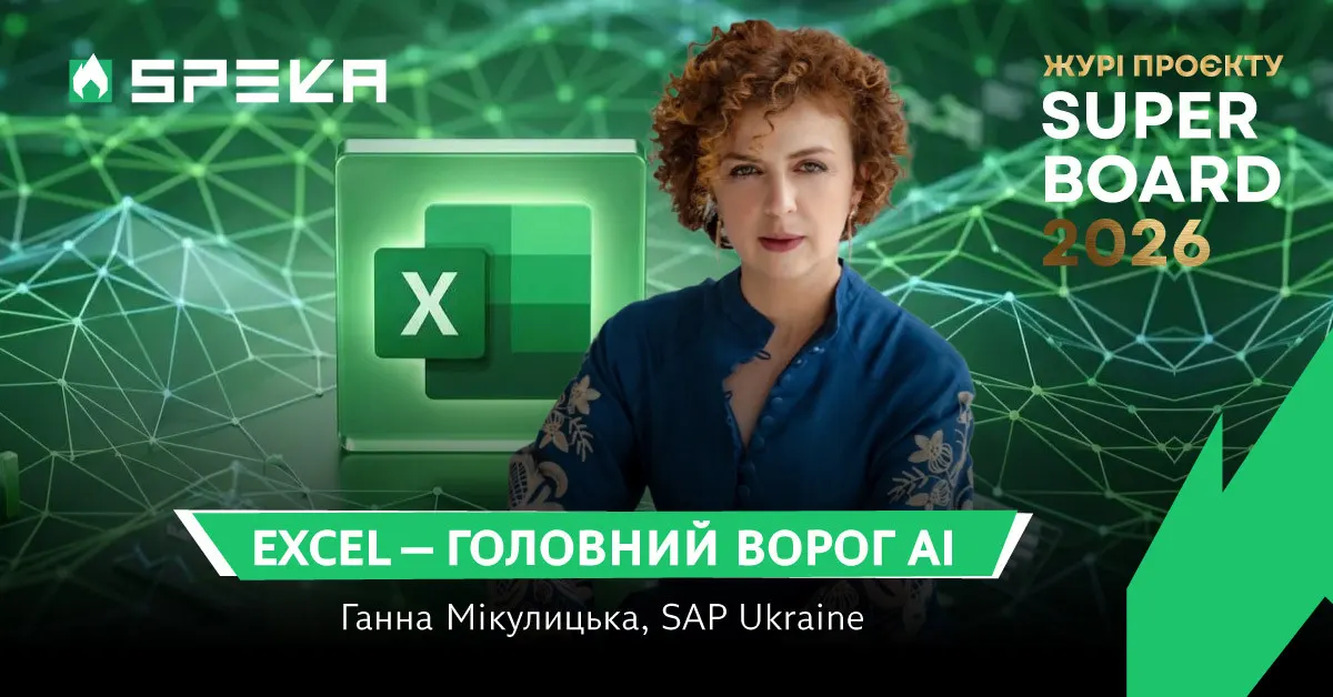 Excel як головний бар'єр для AI: чому українському бізнесу час змінювати підхід