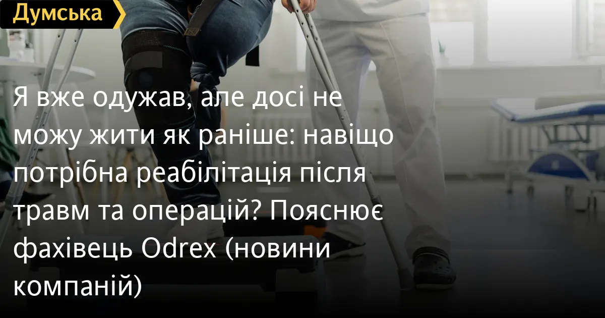 Реабілітація після травм: чому вправи — лише частина повернення до життя