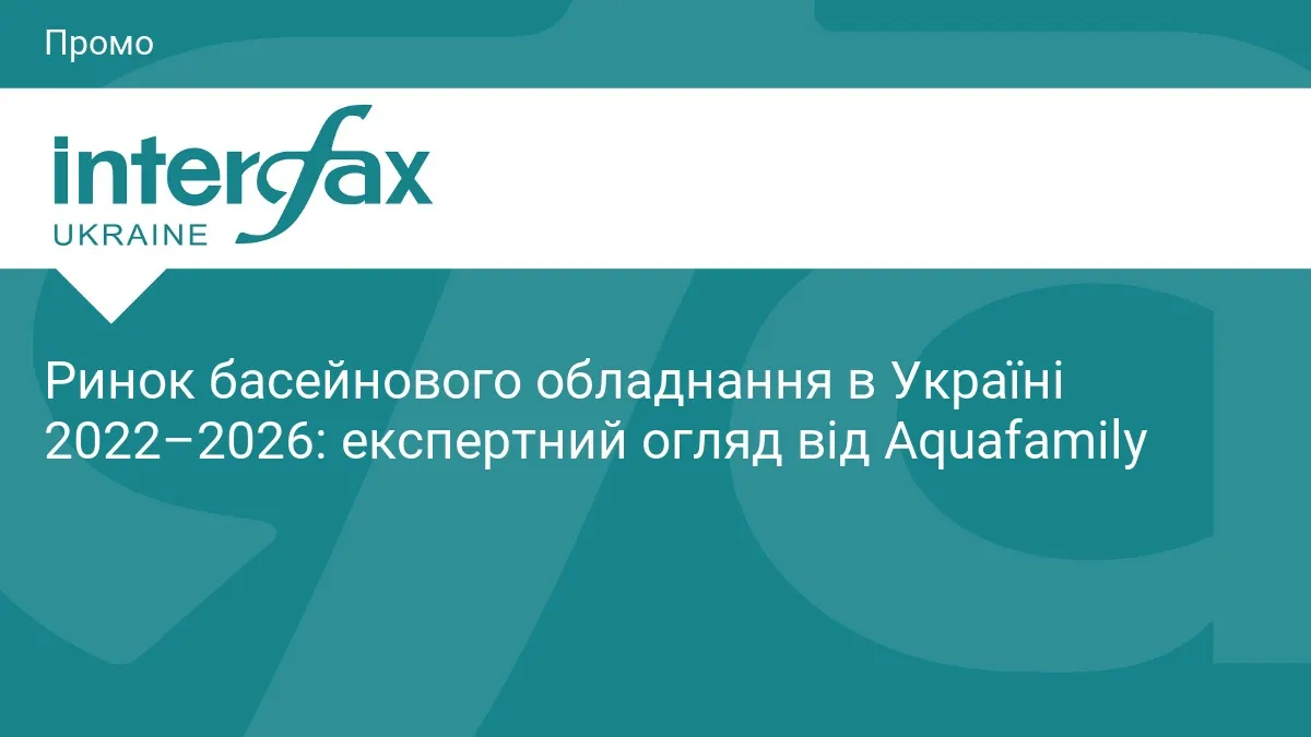 Ринок басейнового обладнання в Україні: що змінилося за п'ять років