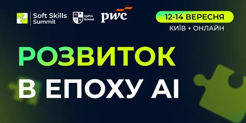 AI змінює правила гри: чому бізнесу доведеться інвестувати в людей, а не лише в 