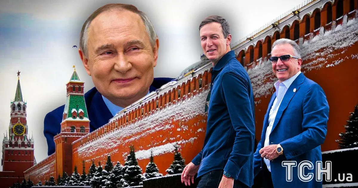 Візит Віткоффа і Кушнера: експерт пояснив, чому не варто чекати прориву