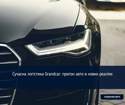 Як змінилась логістика авто зі США: що це означає для покупця